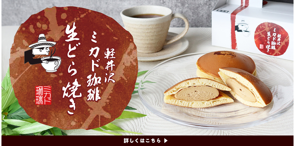 生どら焼き