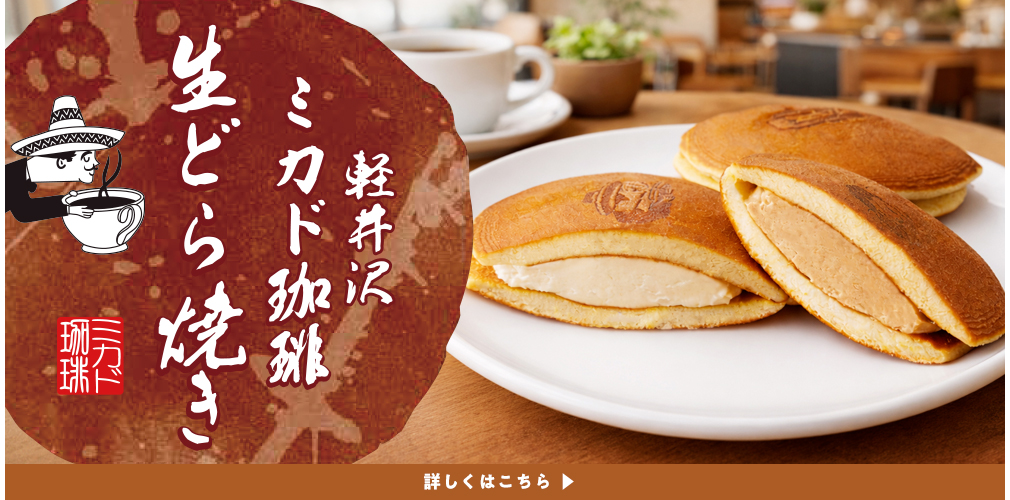 生どら焼き