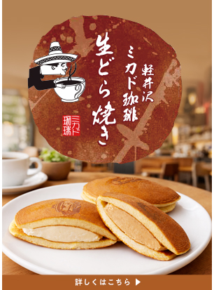 ミカド珈琲オンラインストア