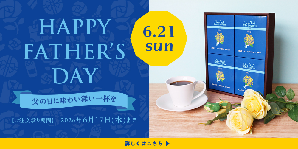 父の日