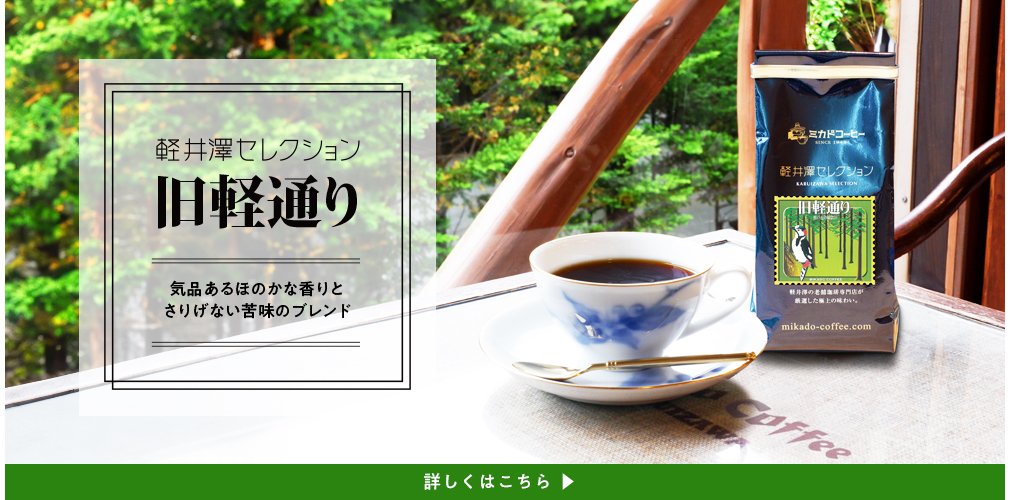 旧軽通り