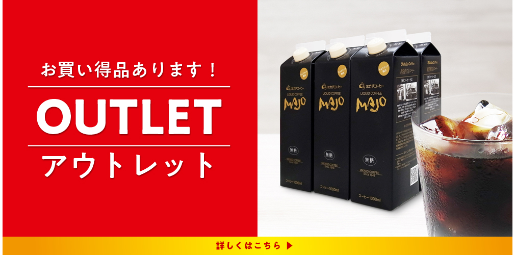 アウトレット