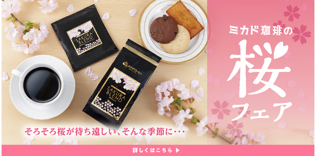 桜フェア
