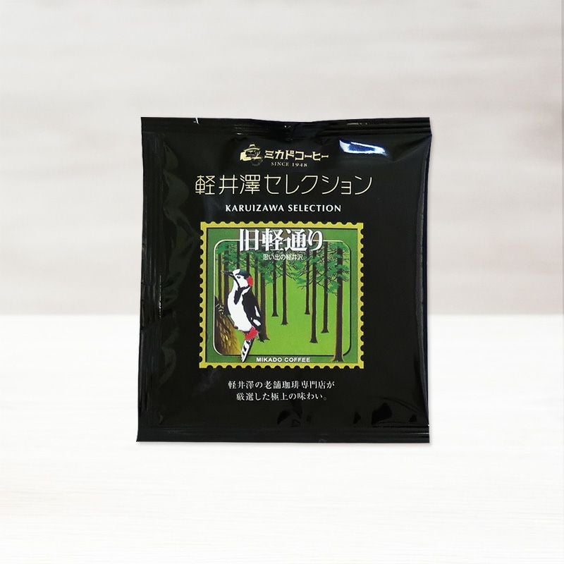 ドリップバッグ 軽井沢セレクション旧軽通り 単品〈1枚:10g〉