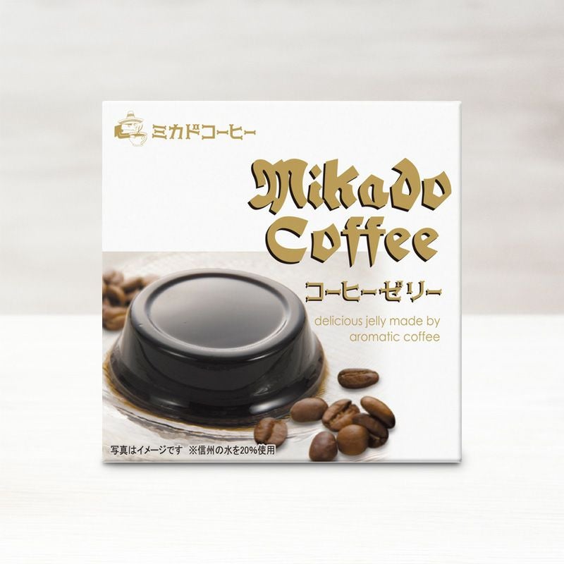 コーヒーゼリー 美味しい 高級 こだわり
